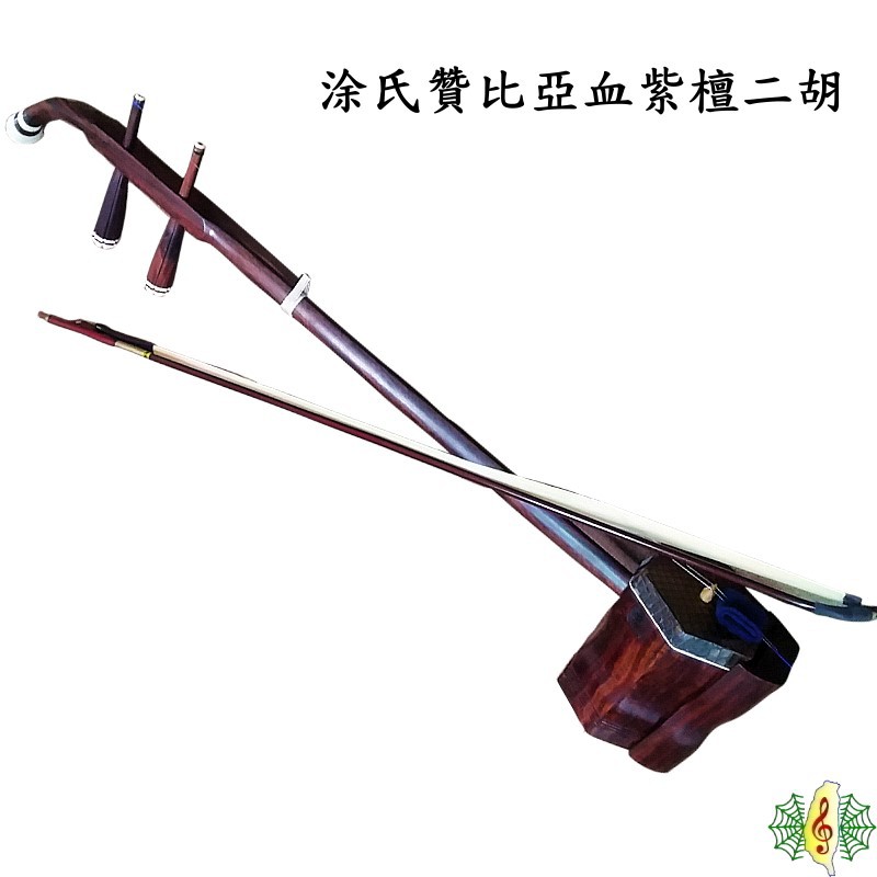 紫檀二胡