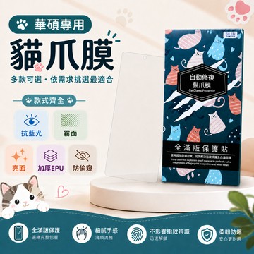 【貝占】華碩 Zenfone 12 11 10 9 8 7 Rog Phone 6 5 3 水凝膜 保護貼 抗藍光