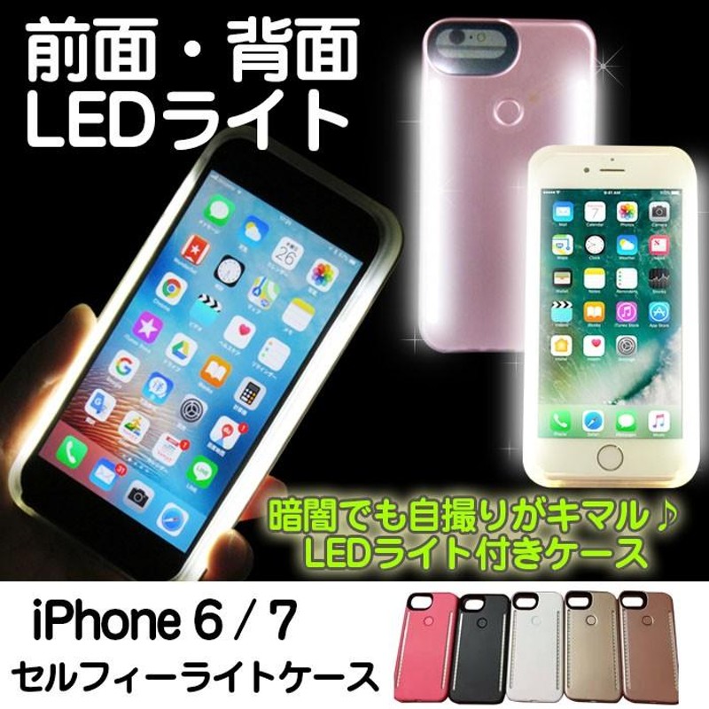 LEDセルフィーケース LED付スマホケース iPhoneケース スマホカバー