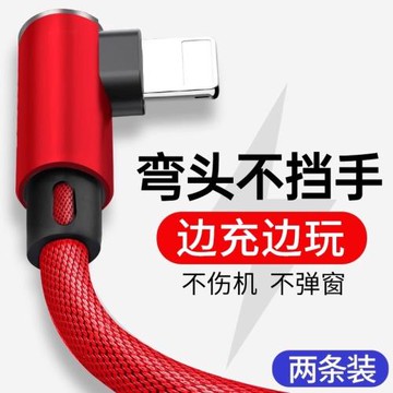 適用蘋果數據線iphone14充電線13快充USB12pro彎頭11promax手機x/xr/xs/6s加長8plus平板ipad器7閃充max游戲