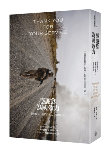 感謝您為國效力：那些傷兵、他們的家人，還有朋友[二手書_良好]