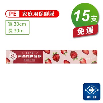 [淳安] 南亞 PE 保鮮膜 家庭用 (30cm*30m) (全新升級) X 15支 免運費