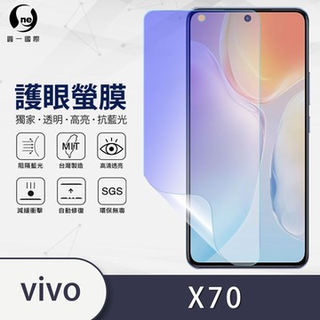 (台灣製)【o-one】護眼螢膜 vivo X70 5G 全膠螢幕保護貼 手機保護貼