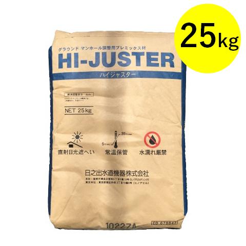 ハイジャスター 25kg グラウンド マンホール調整用プレミックス