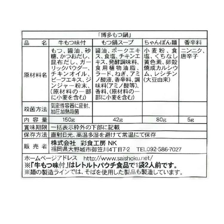 福岡 博多もつ鍋 B 6人前(2人前×3袋)セット ※離島は配送不可