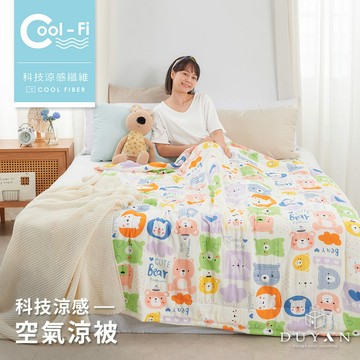 涼被 / Cool-Fi科技涼感 / 空氣涼感被 / 情話小熊 台灣製