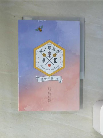 【書寶二手書T2／一般小說_U1T】蜜汁燉魷魚_墨寶非寶