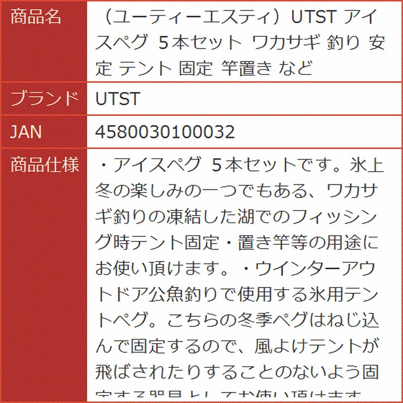 !ランキング1位入賞】ユーティーエスティ アイスペグ 5本セット ワカサギ 釣り 安定 テント 固定 竿置き など 通販 LINEポイント最大0.5%GET LINEショッピング (ユーティーエスティ)UTST アイスペグ 5本セット ワカサギ 釣り 安定 テント 固定 竿置き など