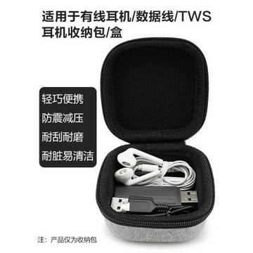 有線耳機數據線充電器收納盒小迷你便攜u盤手機線藍牙硬殼收納包