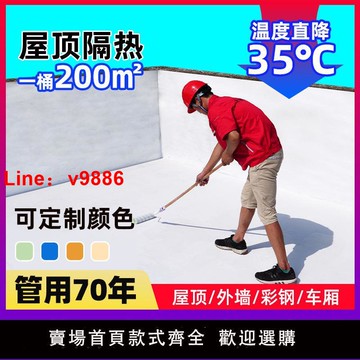 【台灣公司 超低價】屋頂隔熱涂料外墻樓頂防水防曬材料彩鋼納米反射隔熱降溫膩子油漆
