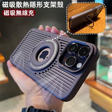 散熱透氣 隱形支架 i17手機殼 適用 iPhone 17 16 15 14 13 12 Pro Max 保護殼 手機殼