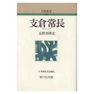 支倉常長 五野井隆史