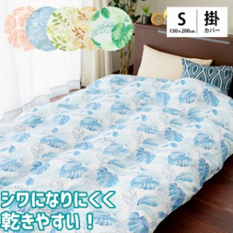 布団カバー 掛け布団カバー シングル 150 0cm ペイズリー リーフ モンステラ ブルー ピンク グリーン ベージュ おしゃれ 通販 Lineポイント最大1 0 Get Lineショッピング