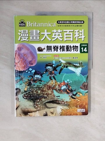 【書寶二手書T8／少年童書_ZLE】漫畫大英百科【生物地科14】：無脊椎動物_BomBom Story,  劉徽