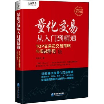 【✨臺灣現*貨✨免運】贈書籤 正版出貨量化交易從入門到精通 TOP交易員交易策略與實戰手記紫櫻百貨卡牌