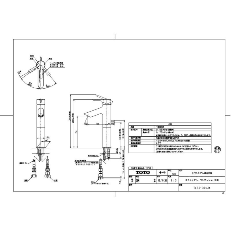 TL834EGRZ 台付シングル混合水栓 totoの純正品