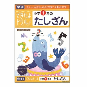 学研ステイフル できたよドリル 小学1年のたしざん N046-01