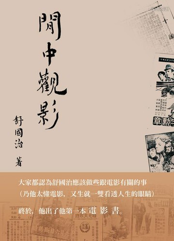 【電子書】閒中觀影