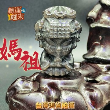 【台灣現貨】天然 黑曜 銀曜 媽祖 林默娘 礦石 精品 擺件 飾品 轉運 開運 招 財 好運 靈招 人緣 桃花