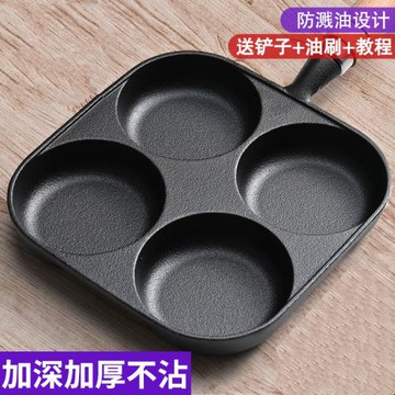 四孔煎蛋神器做蛋餃專用雞蛋漢堡機家用蛋堡模具小煎餅平底不粘鍋