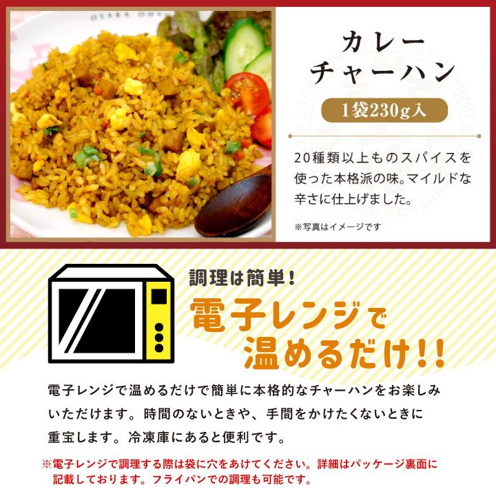 冷凍食品 チャーハン 大阪王将 冷凍チャーハン カレーチャーハン30袋 中華 王将 冷凍 お取り寄せグルメ 業務用 冷凍食品 食品 炒飯 食べ物 国産品 (国内製造)