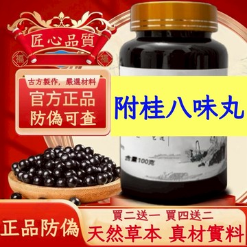 正品 防偽可查【隔日達】附桂八味丸 倪海厦推薦  茶包 養生茶 升級版