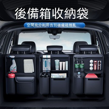 ✨免運✨汽車後備箱收納袋SUV越野車座椅後背置物架車載用品多功能儲物箱