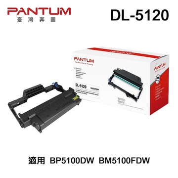 【PANTUM 奔圖】DL-5120 原廠盒裝感光鼓 適用 BP5100DW