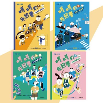 康軒 嘎嘎的光照書1 2 3 4 透視人體構造 探索人體反應 小心身體疼痛 注意身體變化 ms