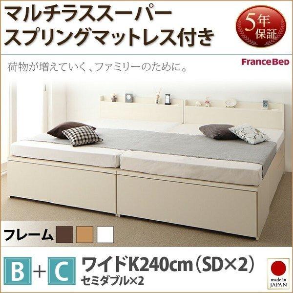 〔お客様組立〕 連結ベッド 収納 マットレス付き 〔B+C/ワイドK240