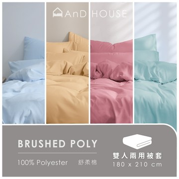 AnD House 舒柔棉-單品／雙人鋪棉兩用被套(不含床包、枕套)｜安庭家居 素色 顏色任搭