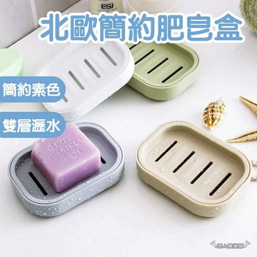 【台灣出貨】日式 雙層 瀝水 肥皂盒 創意 浴室 衛生間 手工皂架 洗臉 皂托 香皂盒 北歐風 簡約 廁所 洗手台F18