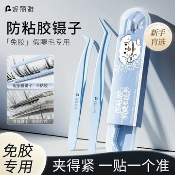100%正品💖妮麗雅防粘鑷子免膠假睫毛高精密鑷子美睫師專業嫁接工具金羽夾新手專用