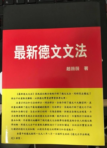 最新德文文法[二手書_普通]