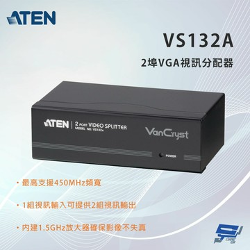 昌運監視器 ATEN 宏正 VS132A 2埠VGA視訊分配器