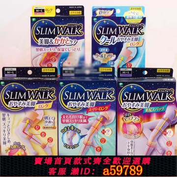 【台灣公司 可打統編】日本原裝Slimwalk壓力睡眠瘦腿襪美腿消浮腫塑形長筒襪提臀連褲襪