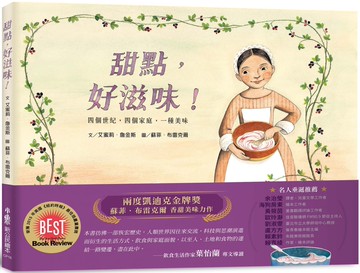 甜點，好滋味！