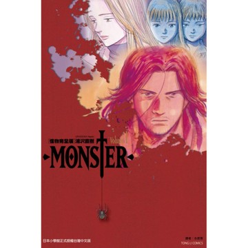MONSTER怪物完全版(1)