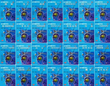 建弘高中-1~28 數學叢書