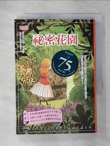 【書寶二手書T4／兒童文學_RCY】祕密花園_法蘭西絲‧霍森‧柏納特