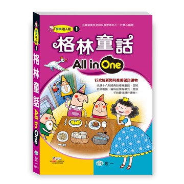 格林童話AllinOne
