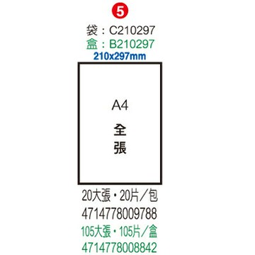 【文具通】B210297電腦標籤210x297mm(105入 ASB210297【APP滿額下單4%點數(單一帳號最高1000點)】7/31止