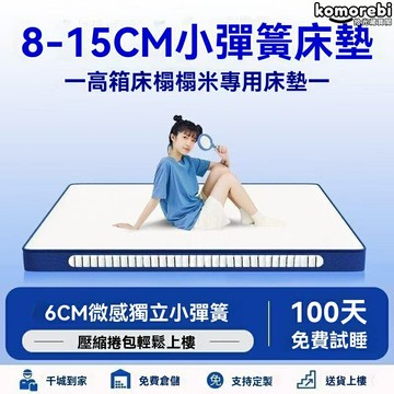 【微感獨立彈簧】壓縮捲包床墊 榻榻米床墊 迷你圓簧床墊 卷裝床墊 超級藍色盒子 高回彈 透氣護脊 小戶型宿舍定製