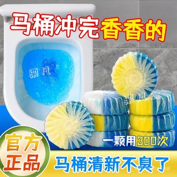 🔸臺灣24H出🔸臺灣優選 馬桶除垢錠 馬桶清潔錠 馬桶水箱清潔錠 潔廁寶 馬桶除臭 清潔錠 潔垢錠 馬桶芳香