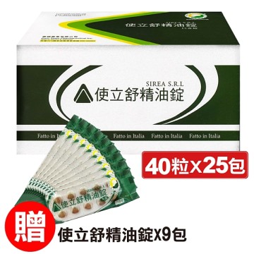 使立舒精油錠40粒x25包加贈9包 義大利原裝進口 專品藥局 2018309 價格比價資訊 2筆 Line購物