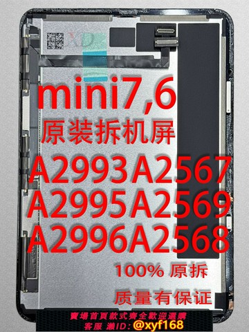 {台灣公司貨 可打統編}原裝iPadMini7液晶屏幕  拆機Mini6A2567A2995屏幕總成A2996A2993