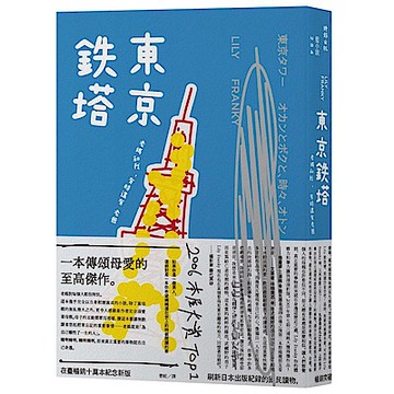 東京鐵塔