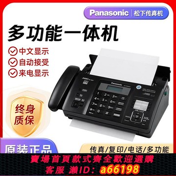 【台灣公司 可開發票】【港澳灣送插頭】松下傳真機電話一體機自動接收辦公多功能傳真機