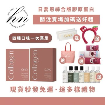 現貨免運送多樣好禮🤍2盒送水杯｜法國魚鱗膠原蛋白綜合版 NMN胜肽膠原 柔絲胜肽膠原 金絲燕窩膠原胜肽 益菌膠原 日喬恩