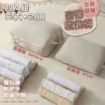 大容量手拉式雙拉鍊衣物壓縮袋衣物收納袋壓縮收納包-4件組(L2件+M2件)